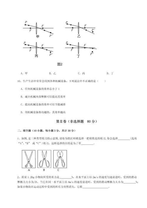 第二次月考滚动检测卷-重庆市大学城第一中学物理八年级下册期末考试专项训练试题（详解版）.docx