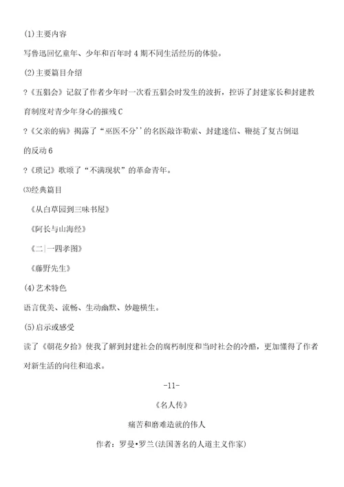 初中语文全部名著导读知识点总结归纳