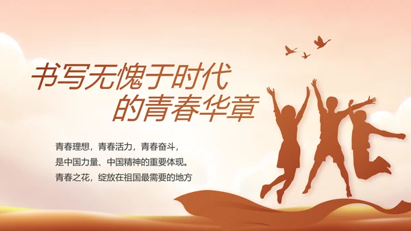 缅怀革命先烈传承红色精神英雄事迹介绍PPT
