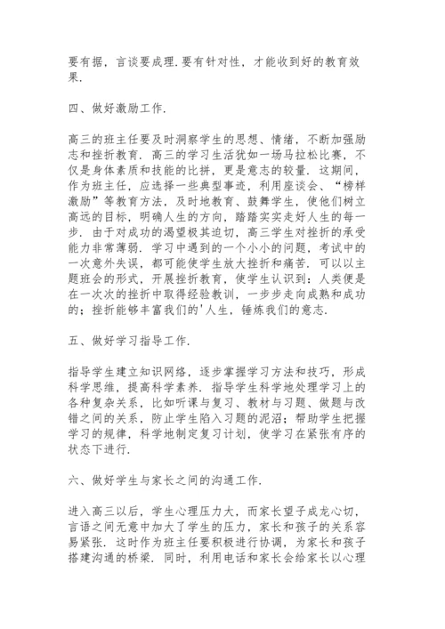 初三班主任工作教学工作总结秋季学期.docx