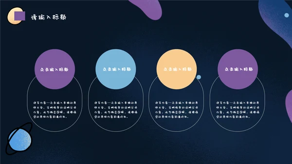 卡通可爱宇宙太空手绘通用PPT模板