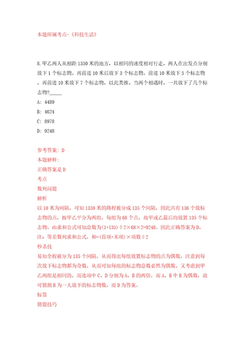 东莞市麻涌镇人力资源服务有限公司招考4名社区收费员模拟试卷含答案解析1