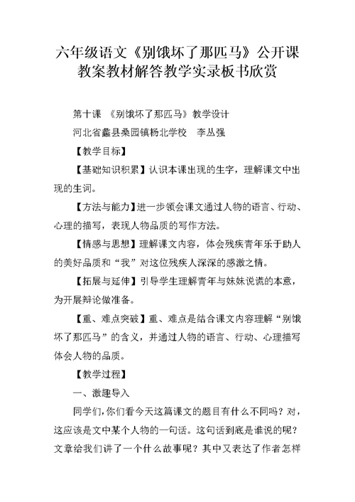 六年级语文《别饿坏了那匹马》公开课教案教材解答教学实录板书欣赏