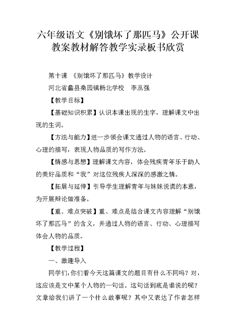 六年级语文《别饿坏了那匹马》公开课教案教材解答教学实录板书欣赏