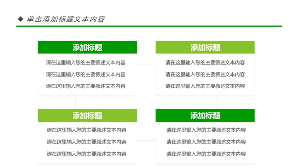 绿色环保节能宣传周和低碳日主题PPT模板