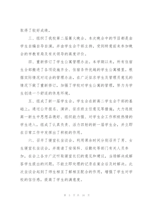 政教处人员工作总结范文5篇.docx