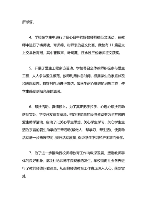 语文老师师德师风工作总结.docx