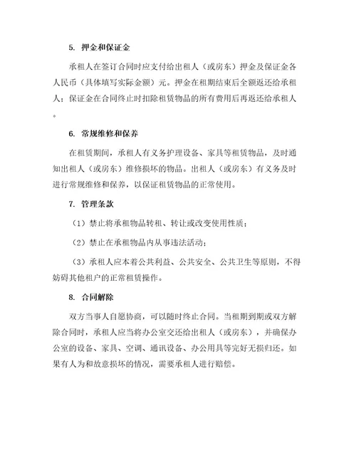 办公室租房协议合同