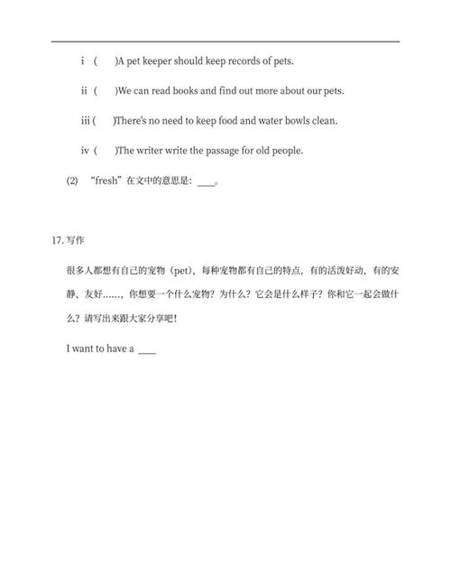 北京昌平区六年级下期末英语试卷word模板
