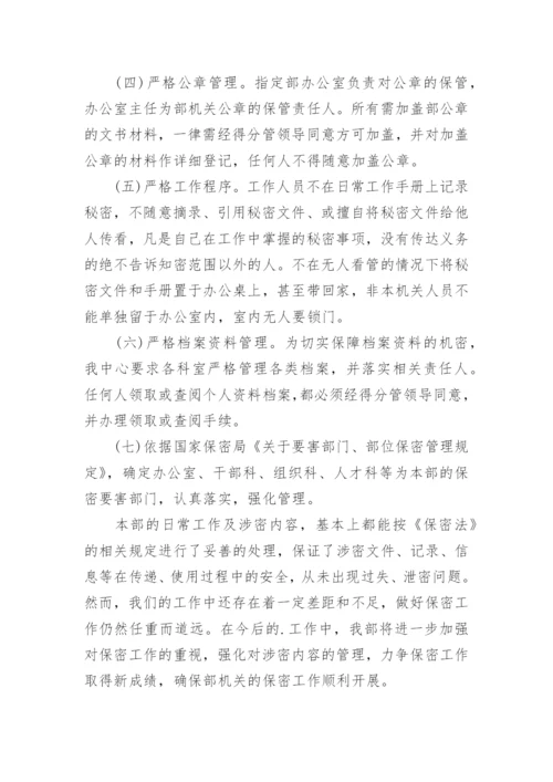 机关保密工作自查报告.docx