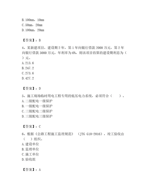 监理工程师之交通工程目标控制题库精品有一套