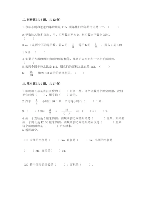 小学数学六年级上册期末考试试卷附答案【培优】.docx