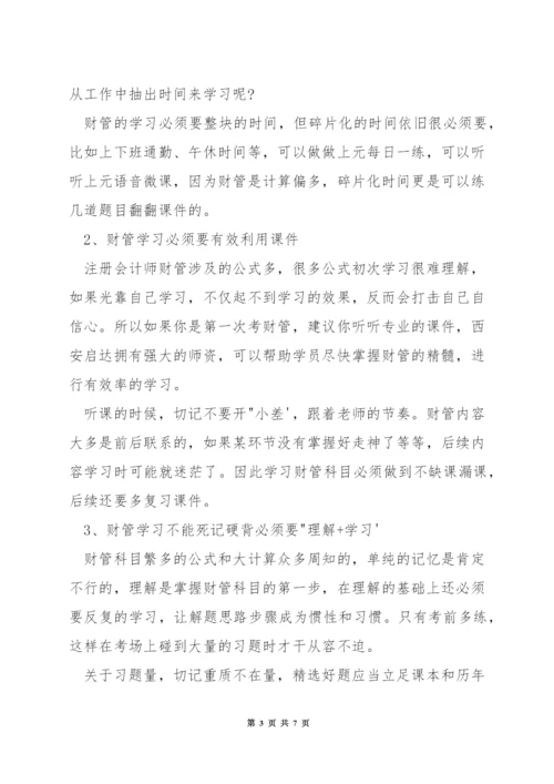 注册会计师经济法如何看书.docx