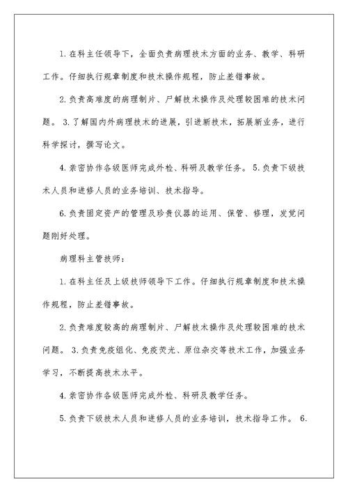 关于病理科的各级各类人员的岗位职责