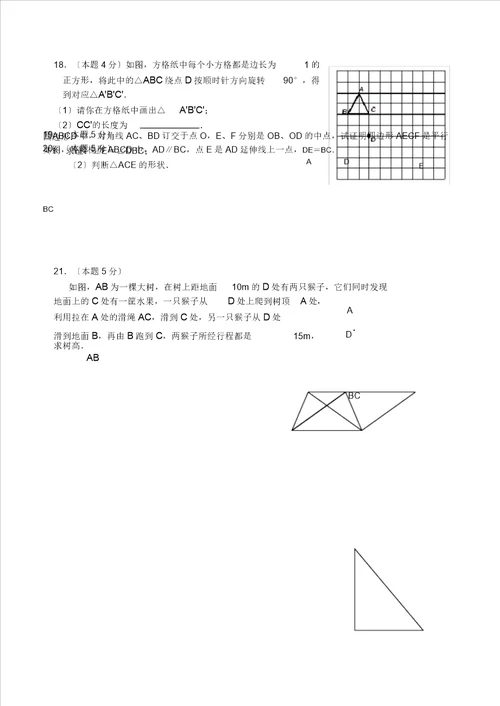 八上期末苏科版数学八年级上期末试卷含答案,文档