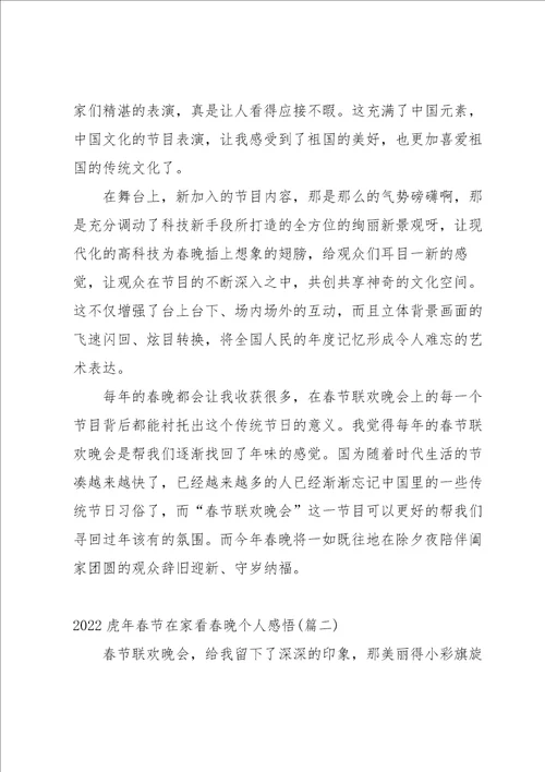 疫情在家隔离不添乱的感悟范文范例四篇