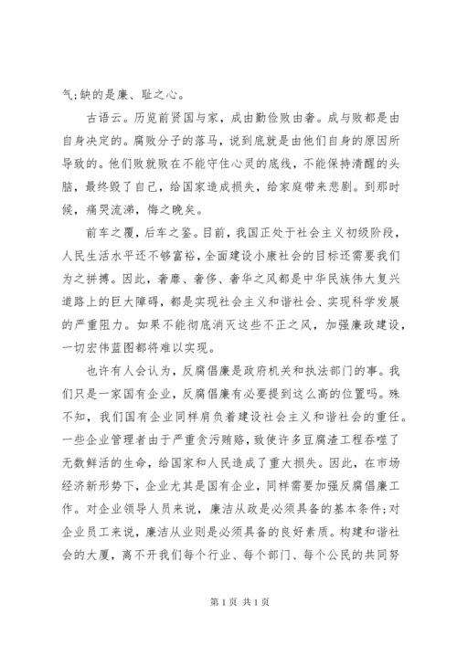 清正廉洁主题演讲稿.docx