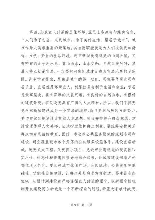 市长在新城开发建设动员大会讲话.docx