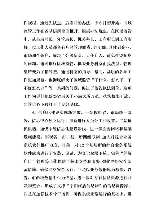 工商局XX年上半年总结及下半年计划