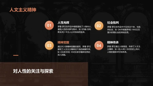黑色复古风人物介绍——罗曼罗兰PPT模板