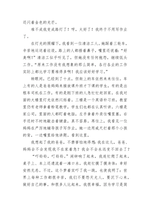 变形记六年级作文600字范文（通用10篇）.docx