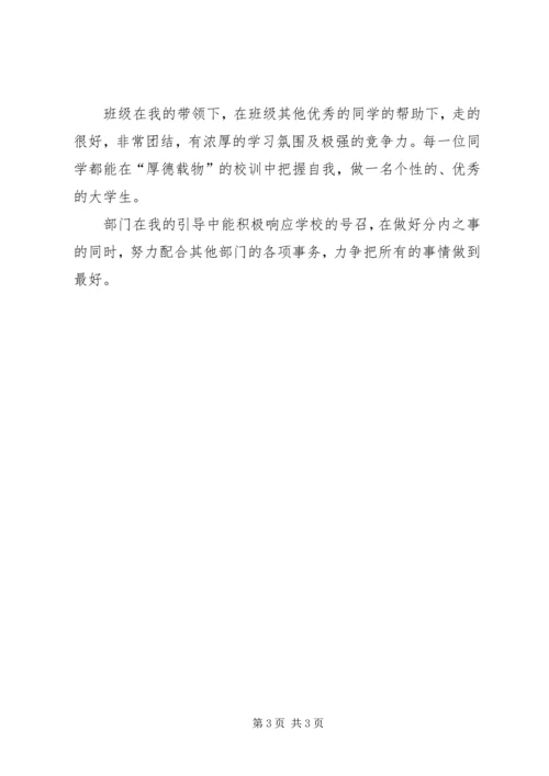 优秀班干申请资料 (3).docx