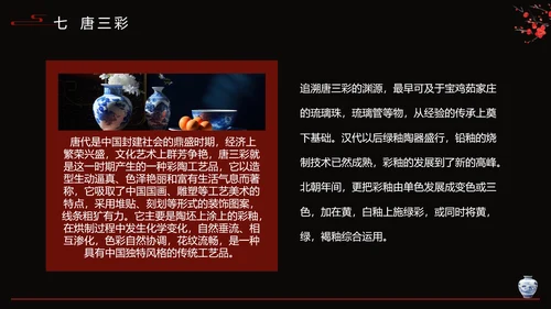 隋唐五代陶瓷文化艺术设计PPT模板