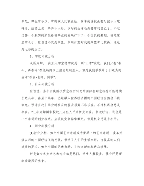 大学生个人职业生涯规划书2000字论文 大学生个人职业生涯规划书模板范文.docx