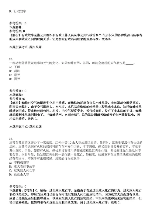 2022年浙江桐庐县林业水利局招聘编外人员拟聘用人员考试押密卷含答案解析