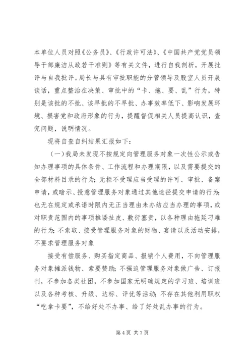 篇一：吃拿卡要自查自纠报告.docx