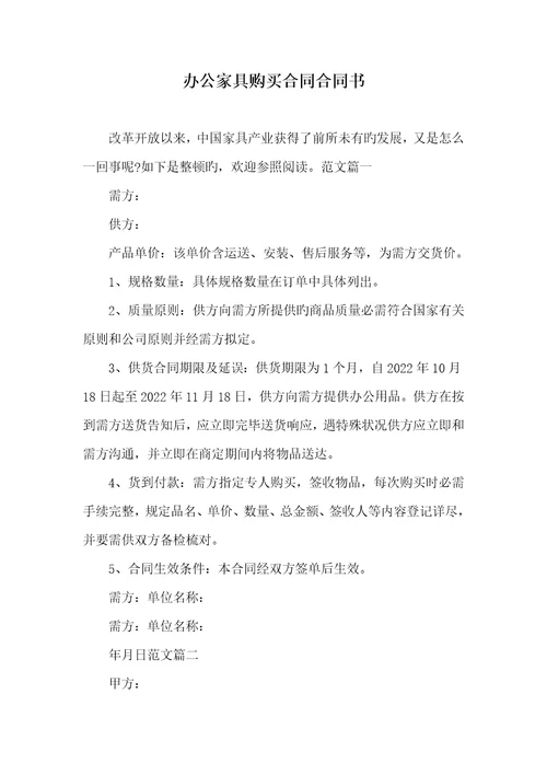 2022年办公家俱购置协议协议书