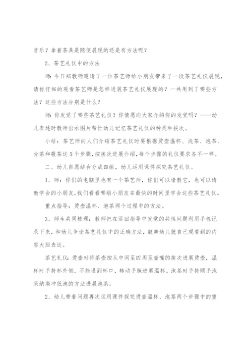 幼儿园大班综合教案《小小茶艺师》.docx