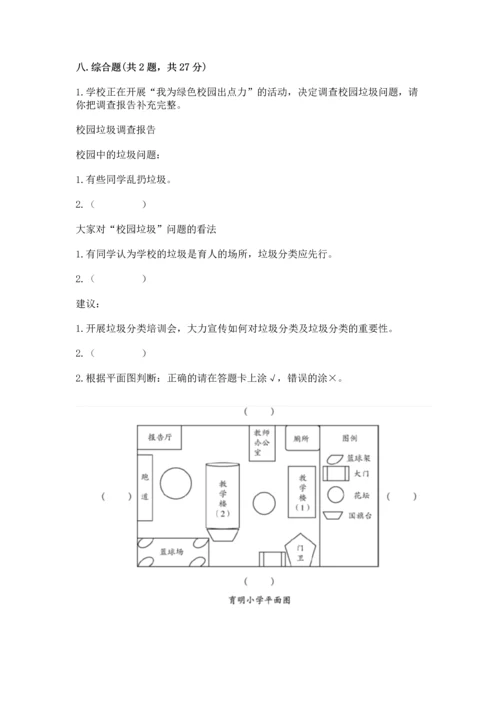 部编版三年级上册道德与法治期中测试卷含完整答案（有一套）.docx
