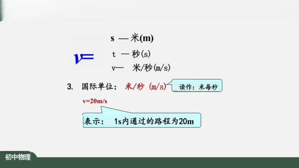 人教版 初中物理 八年级上册 第一章 机械运动 1.3 运动的快慢 课件（共34张PPT）