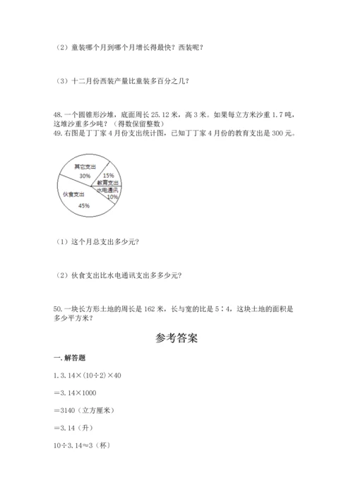 六年级小升初数学解决问题50道精品【必刷】.docx