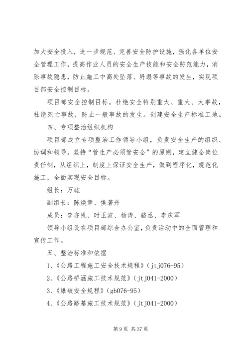 预防坍塌及高处坠落方案.docx