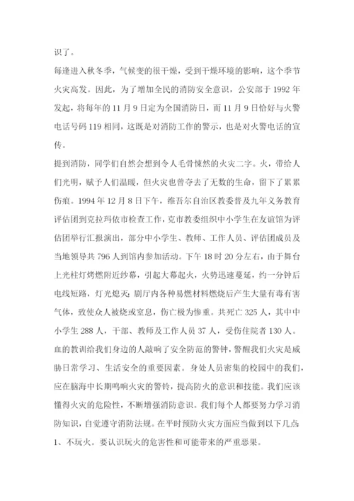 学校消防安全领导讲话稿集合6篇.docx