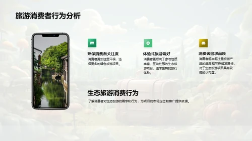 塑造绿色旅游新篇章