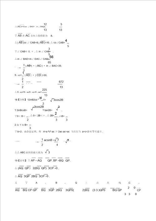 2022版高中数学阶段滚动检测二课时提能训练理新人教A版