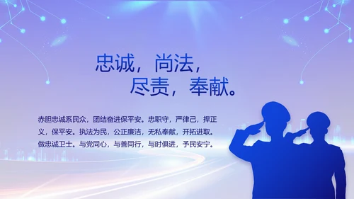 蓝色公安警察党建年终工作汇报PPT