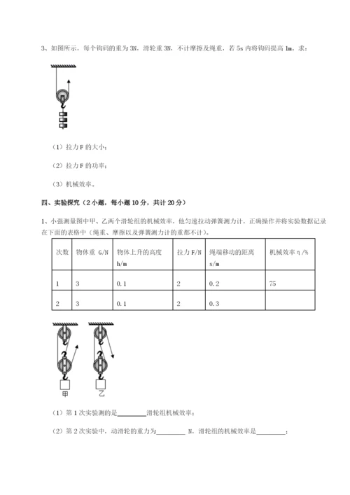 小卷练透重庆市巴南中学物理八年级下册期末考试综合练习练习题（含答案详解）.docx