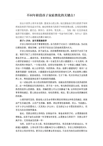 不同年龄段孩子家庭教育的关键点