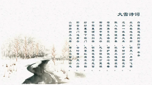 大雪中国风通用PPT模板