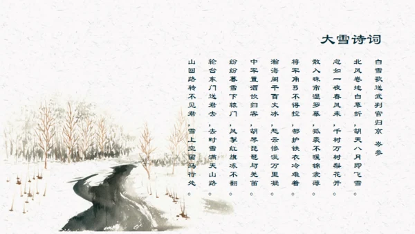 大雪中国风通用PPT模板