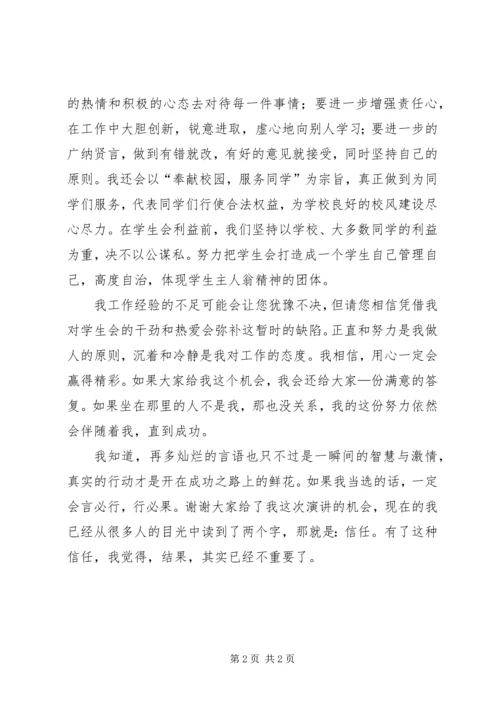 副部长申请演讲稿范文.docx