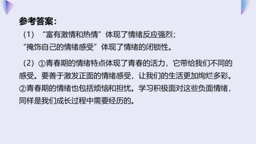 第二单元 做情绪情感的主人 复习课件(共36张PPT)