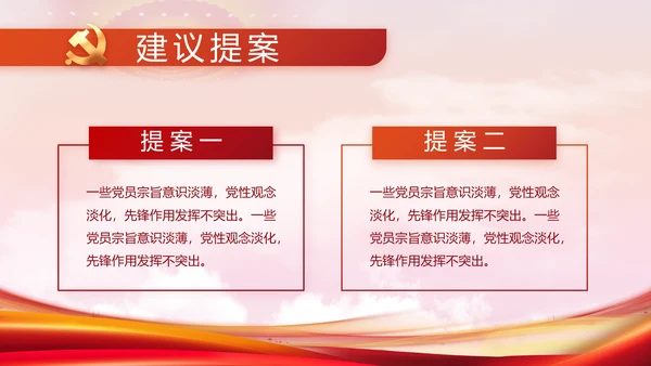 大气党风廉政建设工作总结动态PPT