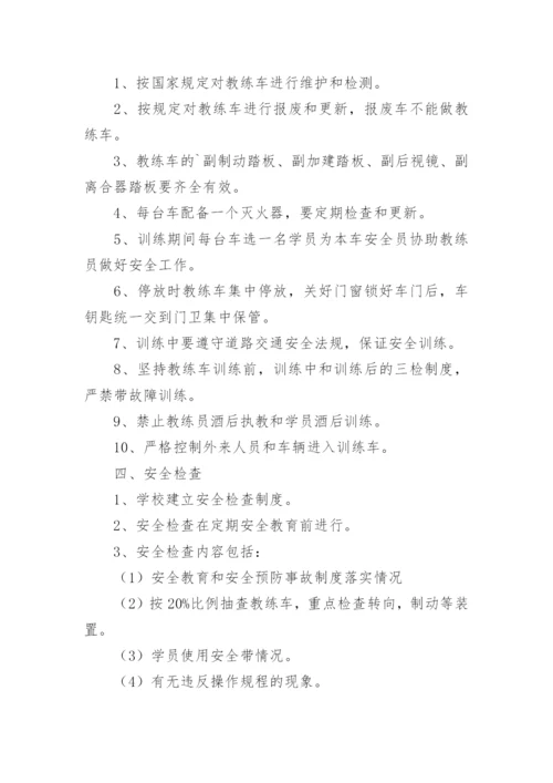 兴平驾校安全生产应急预案.docx