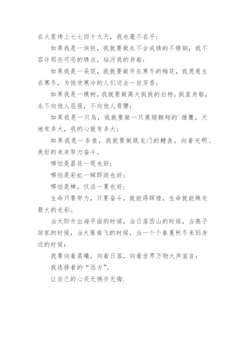 以选择远方为题的议论文.docx