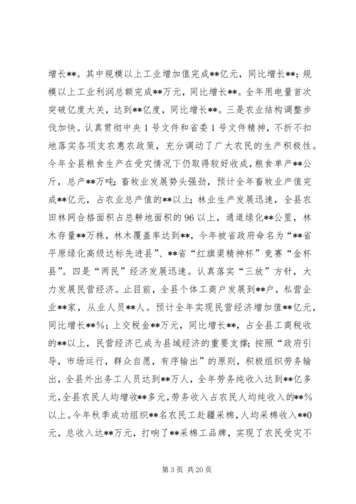 县委书记在县委经济工作会议上的讲话.docx